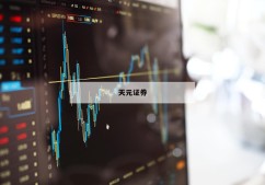怎样买杠杆股票的简单介绍