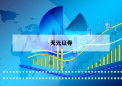 关于买股票怎么加杠杆的信息