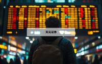 关于股票杠杆要求的信息