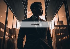 国家允许的配资平台的简单介绍