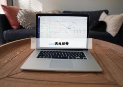 关于炒股开杠杆是什么意思的信息