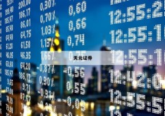 股票做杠杆是什么意思的简单介绍