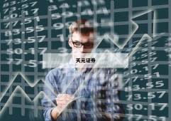 股票交易平台源码的简单介绍